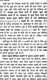 Nakshatra Gyan [Hindi] By Umeshpuri Gyaneshwar - Retail Maharaj