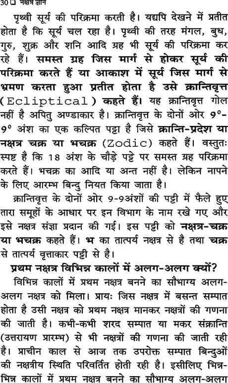 Nakshatra Gyan [Hindi] By Umeshpuri Gyaneshwar - Retail Maharaj