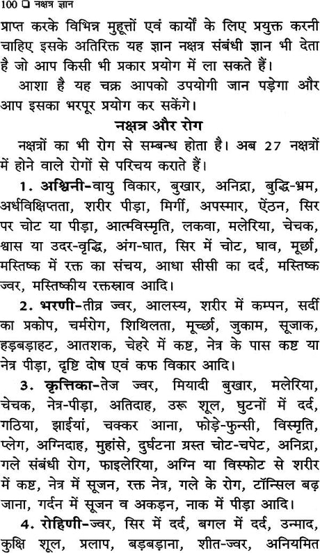 Nakshatra Gyan [Hindi] By Umeshpuri Gyaneshwar - Retail Maharaj