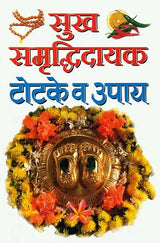 Sukh Samridhi Dayak Totke va Upaya [Hindi] - Retail Maharaj