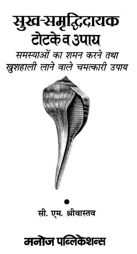Sukh Samridhi Dayak Totke va Upaya [Hindi] - Retail Maharaj