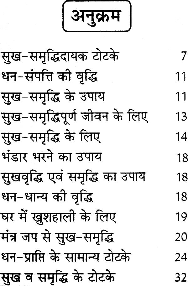 Sukh Samridhi Dayak Totke va Upaya [Hindi] - Retail Maharaj