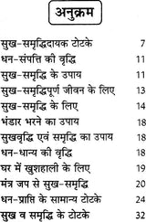 Sukh Samridhi Dayak Totke va Upaya [Hindi] - Retail Maharaj