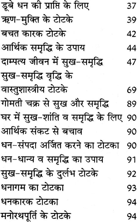 Sukh Samridhi Dayak Totke va Upaya [Hindi] - Retail Maharaj