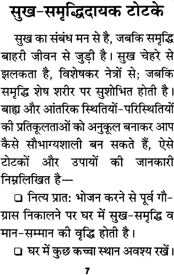 Sukh Samridhi Dayak Totke va Upaya [Hindi] - Retail Maharaj