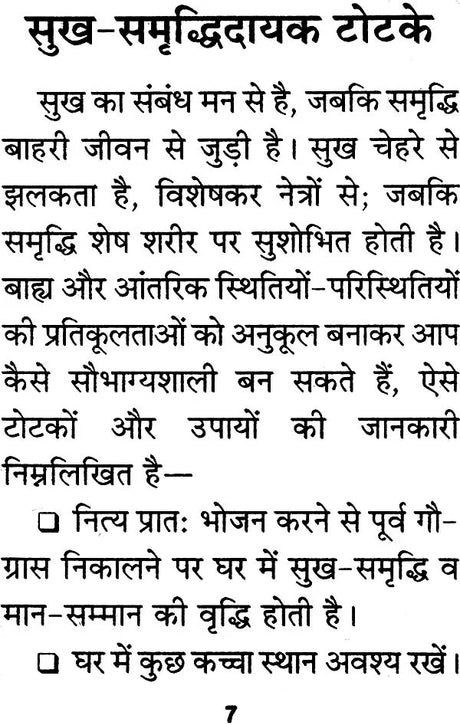 Sukh Samridhi Dayak Totke va Upaya [Hindi] - Retail Maharaj