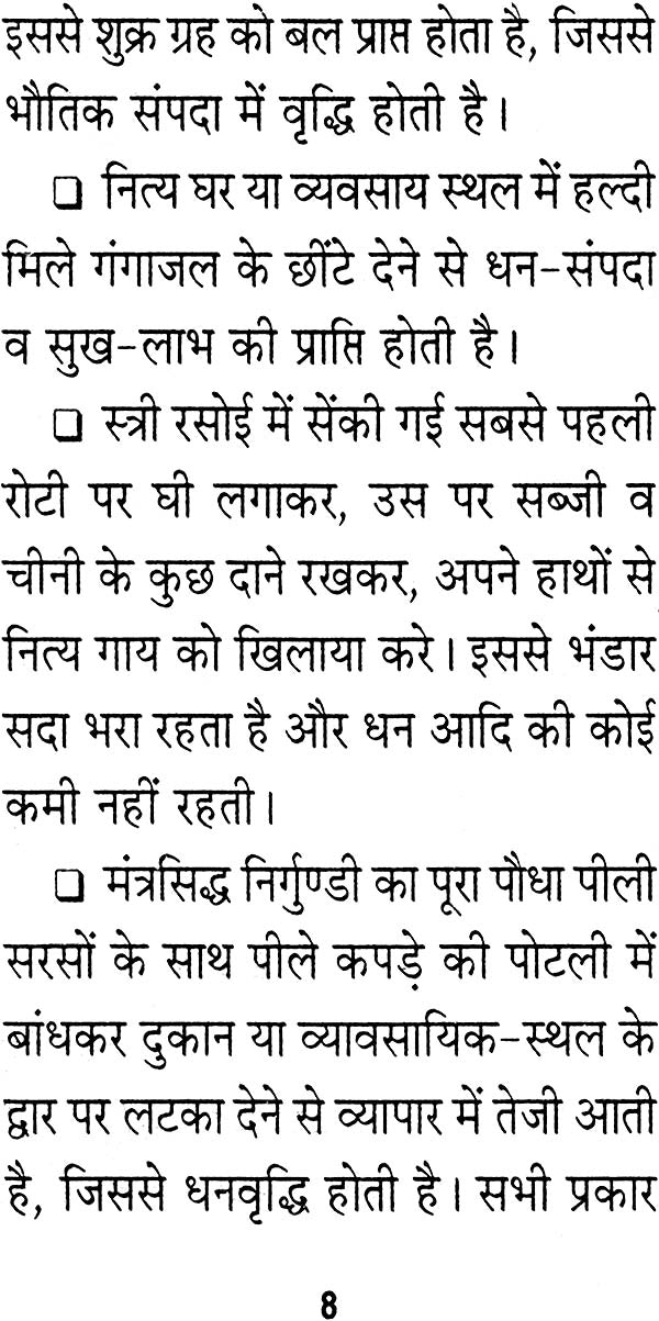 Sukh Samridhi Dayak Totke va Upaya [Hindi] - Retail Maharaj