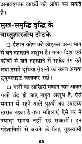 Sukh Samridhi Dayak Totke va Upaya [Hindi] - Retail Maharaj