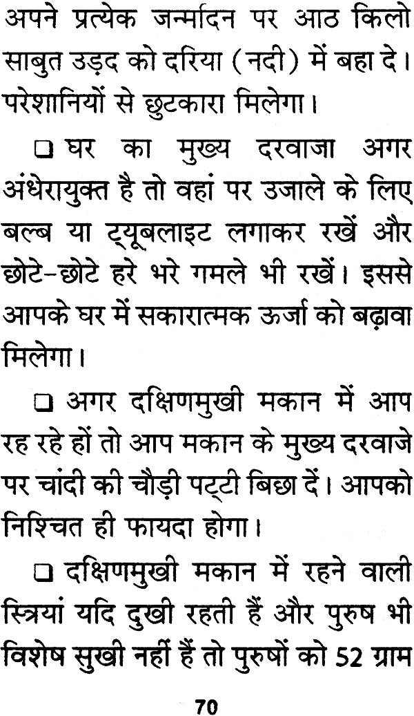 Sukh Samridhi Dayak Totke va Upaya [Hindi] - Retail Maharaj