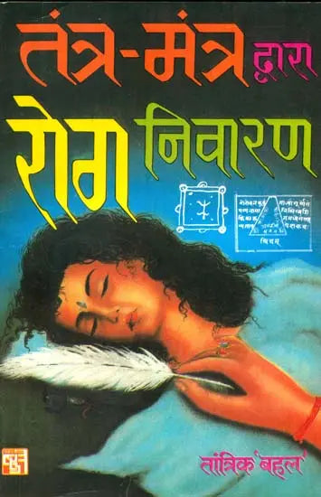 Tantra - Mantra Dwara Rog Nivaran [Hindi] - Retail Maharaj