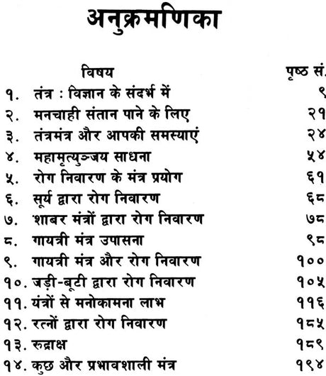Tantra - Mantra Dwara Rog Nivaran [Hindi] - Retail Maharaj