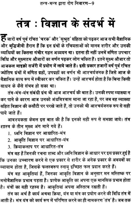 Tantra - Mantra Dwara Rog Nivaran [Hindi] - Retail Maharaj