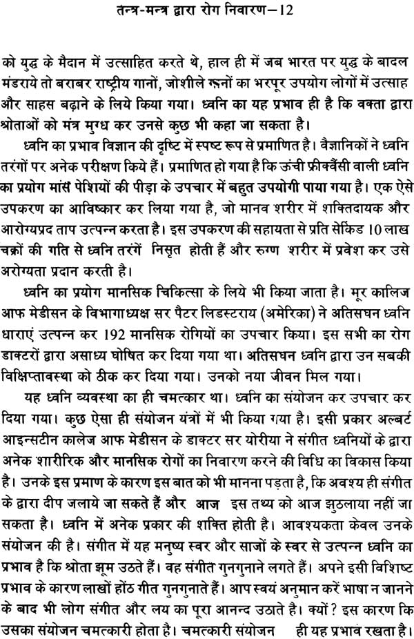 Tantra - Mantra Dwara Rog Nivaran [Hindi] - Retail Maharaj