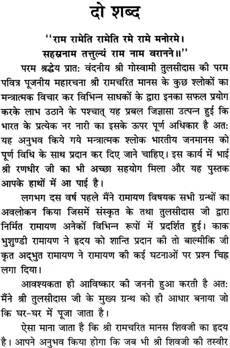 Mantra Ramayan (Manas ke Sidh Mantra) [Hindi] - Retail Maharaj