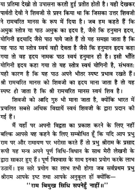 Mantra Ramayan (Manas ke Sidh Mantra) [Hindi] - Retail Maharaj