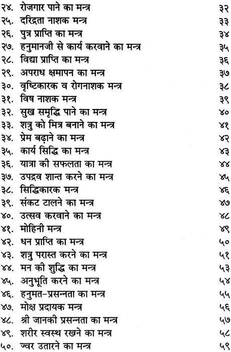 Mantra Ramayan (Manas ke Sidh Mantra) [Hindi] - Retail Maharaj