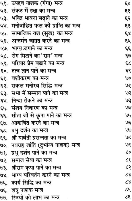 Mantra Ramayan (Manas ke Sidh Mantra) [Hindi] - Retail Maharaj