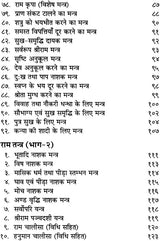 Mantra Ramayan (Manas ke Sidh Mantra) [Hindi] - Retail Maharaj