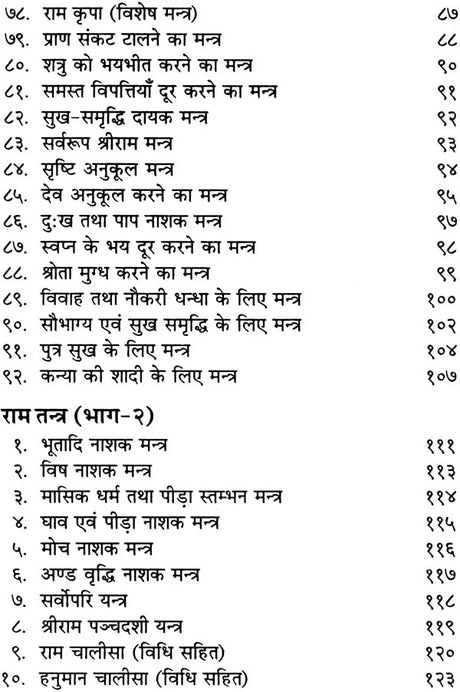 Mantra Ramayan (Manas ke Sidh Mantra) [Hindi] - Retail Maharaj