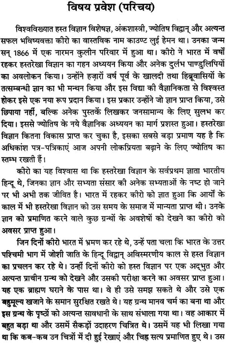 हस्तरेखाएं बोलती हैं: Complete Astro Plamistry - Retail Maharaj