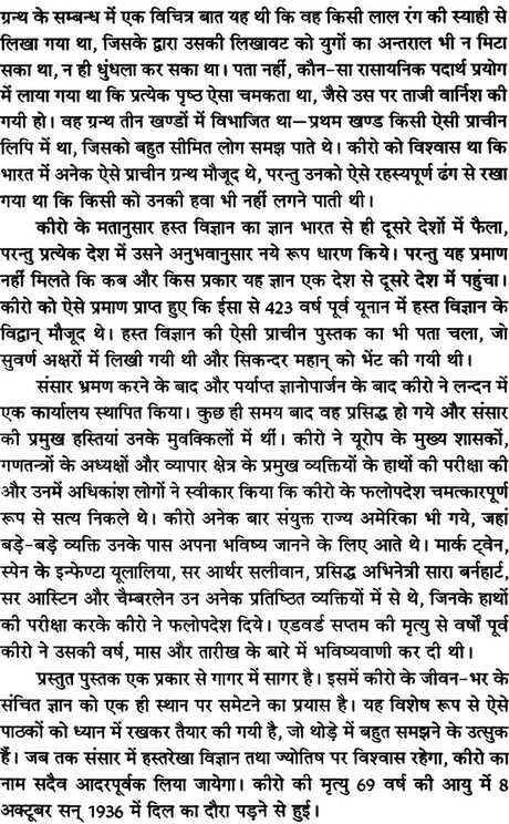 हस्तरेखाएं बोलती हैं: Complete Astro Plamistry - Retail Maharaj