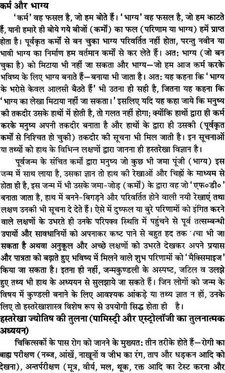 हस्तरेखाएं बोलती हैं: Complete Astro Plamistry - Retail Maharaj