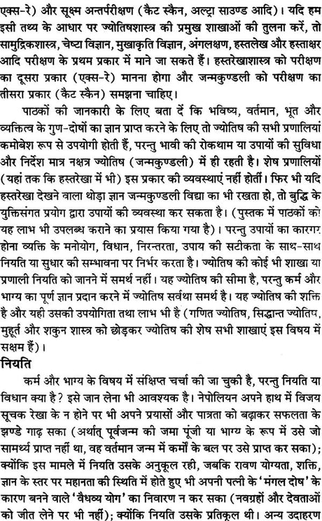 हस्तरेखाएं बोलती हैं: Complete Astro Plamistry - Retail Maharaj