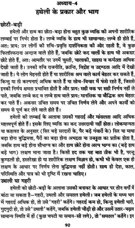 हस्तरेखाएं बोलती हैं: Complete Astro Plamistry - Retail Maharaj