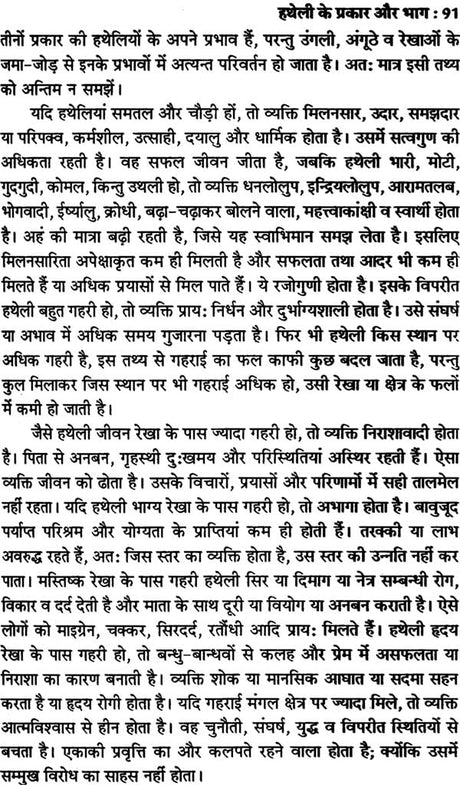 हस्तरेखाएं बोलती हैं: Complete Astro Plamistry - Retail Maharaj