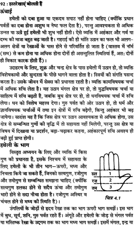 हस्तरेखाएं बोलती हैं: Complete Astro Plamistry - Retail Maharaj