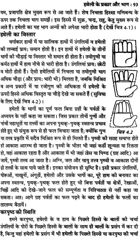 हस्तरेखाएं बोलती हैं: Complete Astro Plamistry - Retail Maharaj