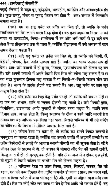 हस्तरेखाएं बोलती हैं: Complete Astro Plamistry - Retail Maharaj