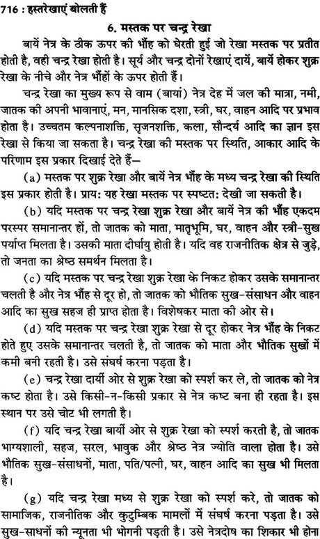 हस्तरेखाएं बोलती हैं: Complete Astro Plamistry - Retail Maharaj