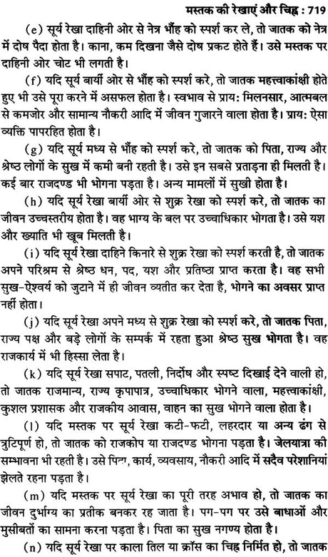 हस्तरेखाएं बोलती हैं: Complete Astro Plamistry - Retail Maharaj
