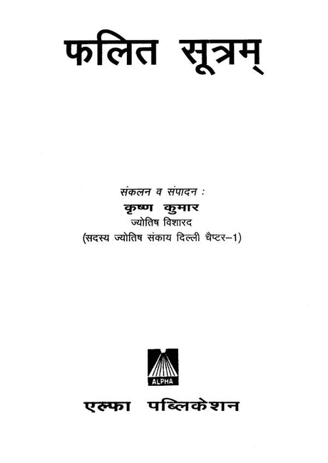 फलित सूत्रम: Phalit Sutra - Retail Maharaj