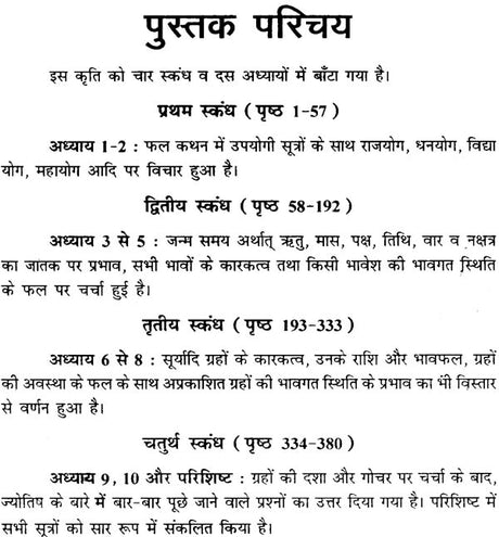 फलित सूत्रम: Phalit Sutra - Retail Maharaj
