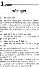 फलित सूत्रम: Phalit Sutra - Retail Maharaj