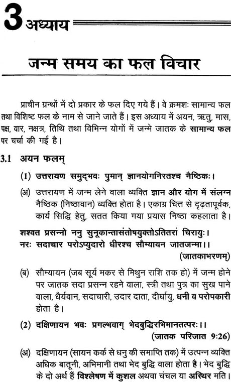 फलित सूत्रम: Phalit Sutra - Retail Maharaj