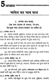 फलित सूत्रम: Phalit Sutra - Retail Maharaj