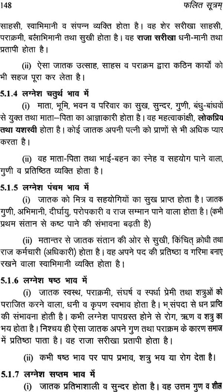 फलित सूत्रम: Phalit Sutra - Retail Maharaj