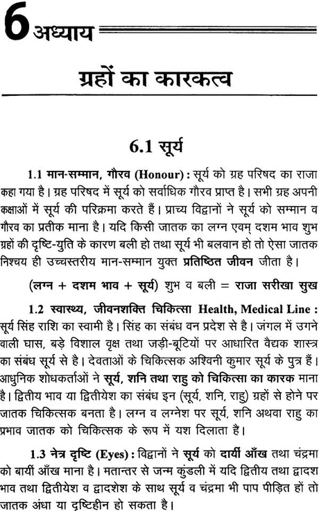 फलित सूत्रम: Phalit Sutra - Retail Maharaj