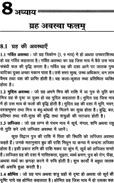 फलित सूत्रम: Phalit Sutra - Retail Maharaj