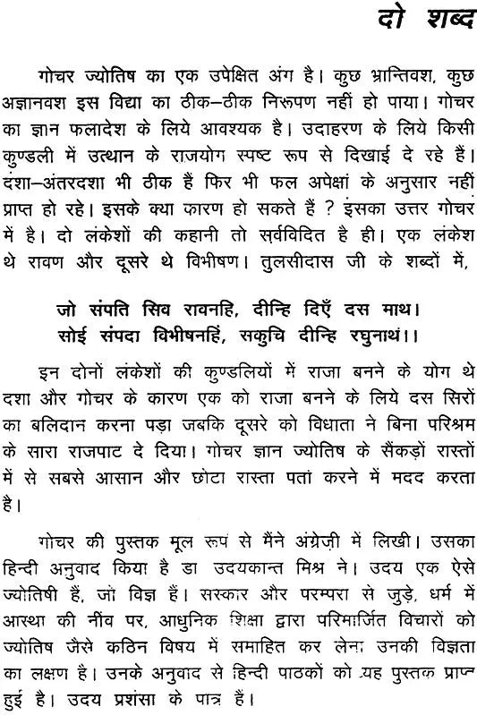 गोचर फलदर्पण: Gochara Phala Darpan (A Modern and Scientific Study) - Retail Maharaj