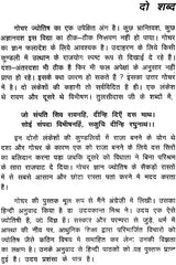 गोचर फलदर्पण: Gochara Phala Darpan (A Modern and Scientific Study) - Retail Maharaj