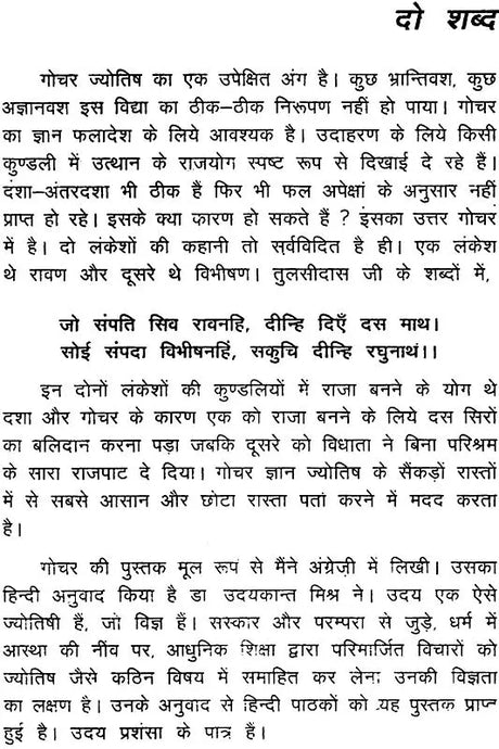 गोचर फलदर्पण: Gochara Phala Darpan (A Modern and Scientific Study) - Retail Maharaj