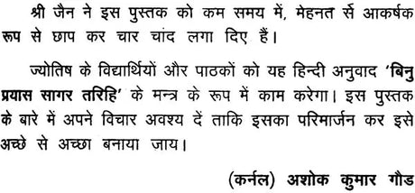 गोचर फलदर्पण: Gochara Phala Darpan (A Modern and Scientific Study) - Retail Maharaj