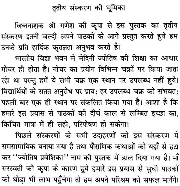 गोचर फलदर्पण: Gochara Phala Darpan (A Modern and Scientific Study) - Retail Maharaj