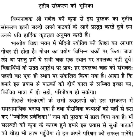 गोचर फलदर्पण: Gochara Phala Darpan (A Modern and Scientific Study) - Retail Maharaj