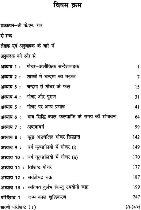 गोचर फलदर्पण: Gochara Phala Darpan (A Modern and Scientific Study) - Retail Maharaj