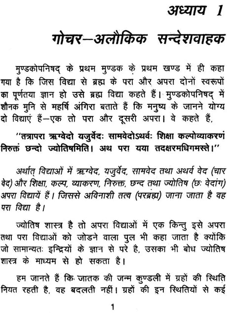 गोचर फलदर्पण: Gochara Phala Darpan (A Modern and Scientific Study) - Retail Maharaj